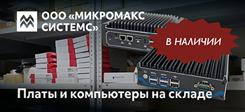 Продукция в наличии на складе в Москве