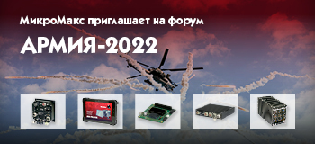 МикроМакс приглашает на форум «АРМИЯ-2022»